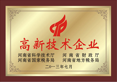 高新技術(shù)企業(yè)